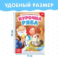 Русская народная сказка «Курочка Ряба», 10 стр.