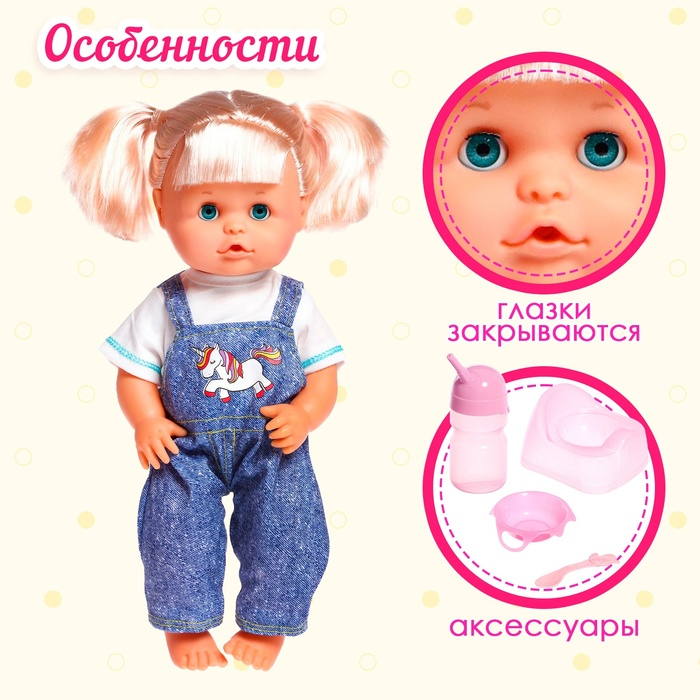 Пупс функциональный «Мой малыш» пьёт, писает, с аксессуарами Пупс функциональный «Мой малыш» пьёт, писает, с аксессуарами