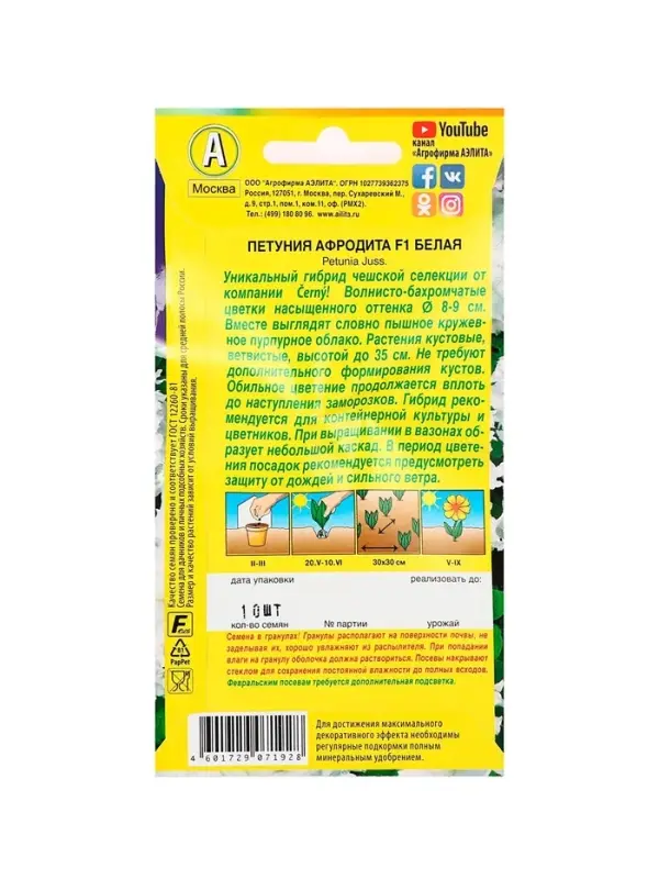 Семена цветов Петуния &laquo;Афродита&raquo;, F1, белая, крупноцветковая, 7 шт., &laquo;Аэлита&raquo;