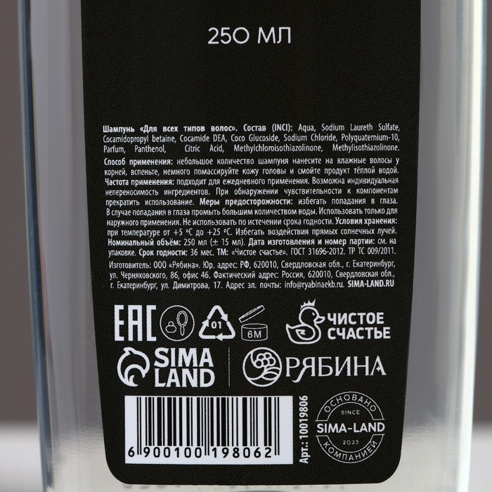 Шампунь для волос STRONG MAN, 200 мл, аромат мужского парфюма, HARD LINE