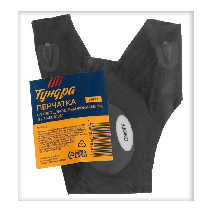 Перчатка ТУНДРА, со светодиодным фонариком и ремешком, левая Перчатка ТУНДРА, со светодиодным фонариком и ремешком, левая