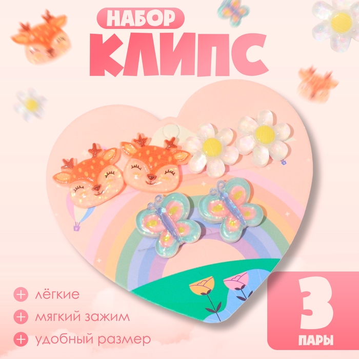 Набор клипс детских (3 пары) «Выбражулька» лесная сказка, цветной Набор клипс детских (3 пары) «Выбражулька» лесная сказка, цветной