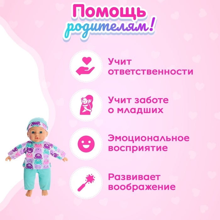 Пупс мягконабивной «Мой малыш» в костюмчике, с аксессуарами Пупс мягконабивной «Мой малыш» в костюмчике, с аксессуарами