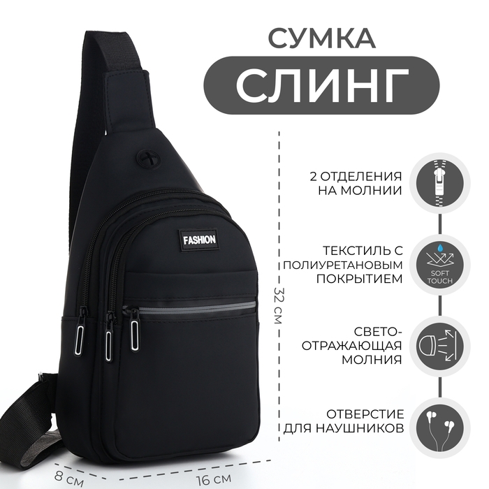 Сумка-слинг из текстиля, 3 наружных кармана, цвет чёрный Сумка-слинг из текстиля, 3 наружных кармана, цвет чёрный