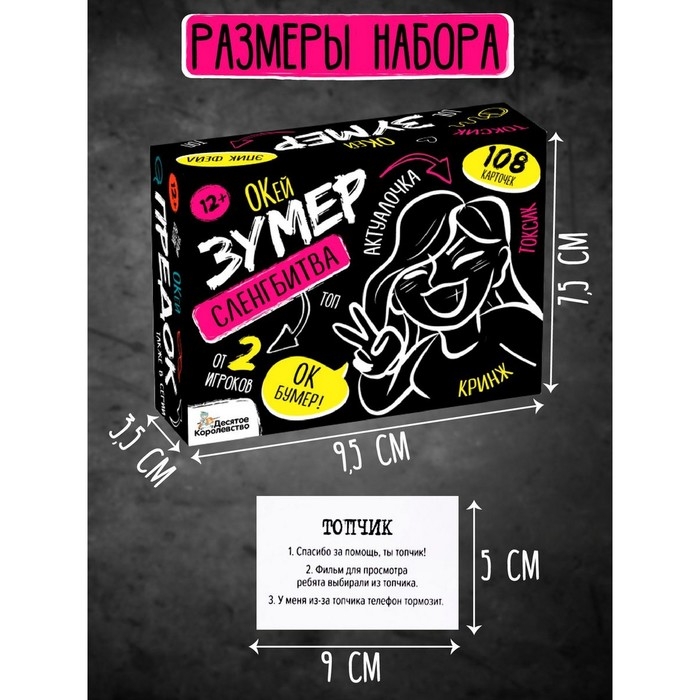 Игра настольная «Сленгбитва. Окей Зумер» Игра настольная «Сленгбитва. Окей Зумер»