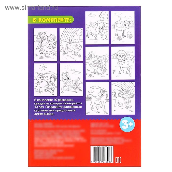 Раскраска «100 листов. На ферме»