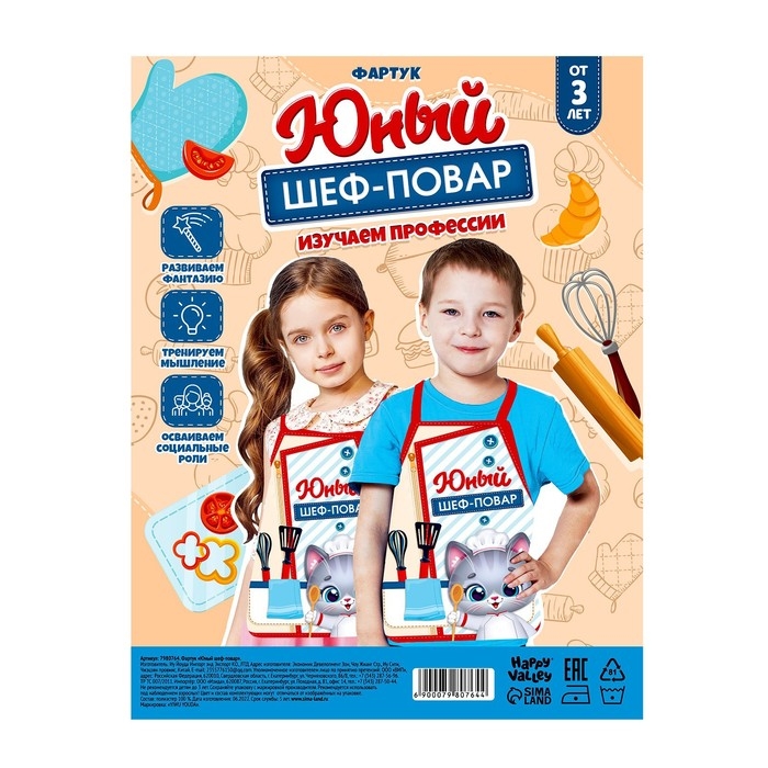 Фартук «Юный шеф-повар» Фартук «Юный шеф-повар»