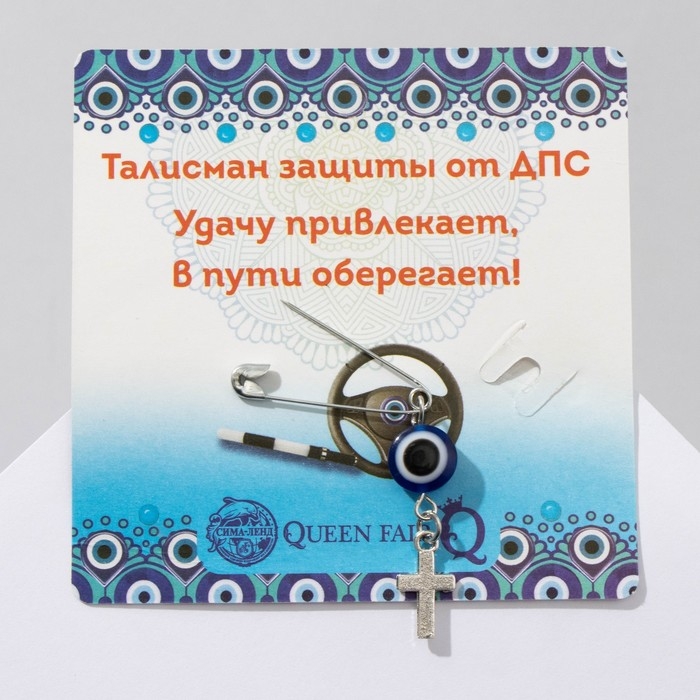 Булавка-оберег «Защита на дороге», крестик, 2,2 см, цвет бело-синий в серебре