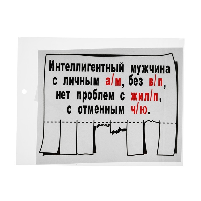 Наклейка на автомобиль, Наклейка на автомобиль, "Объявление", 18×14 см