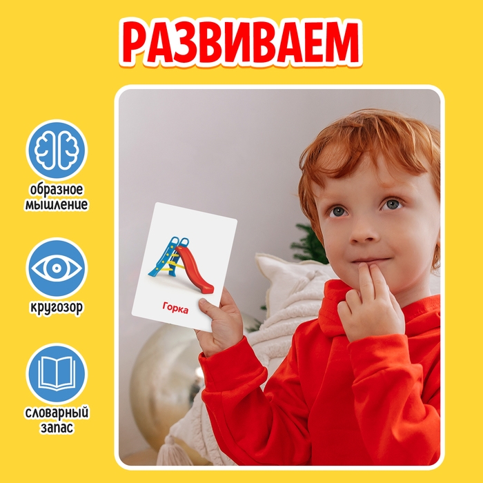 Развивающий набор «Мои первые слова» Развивающий набор «Мои первые слова»