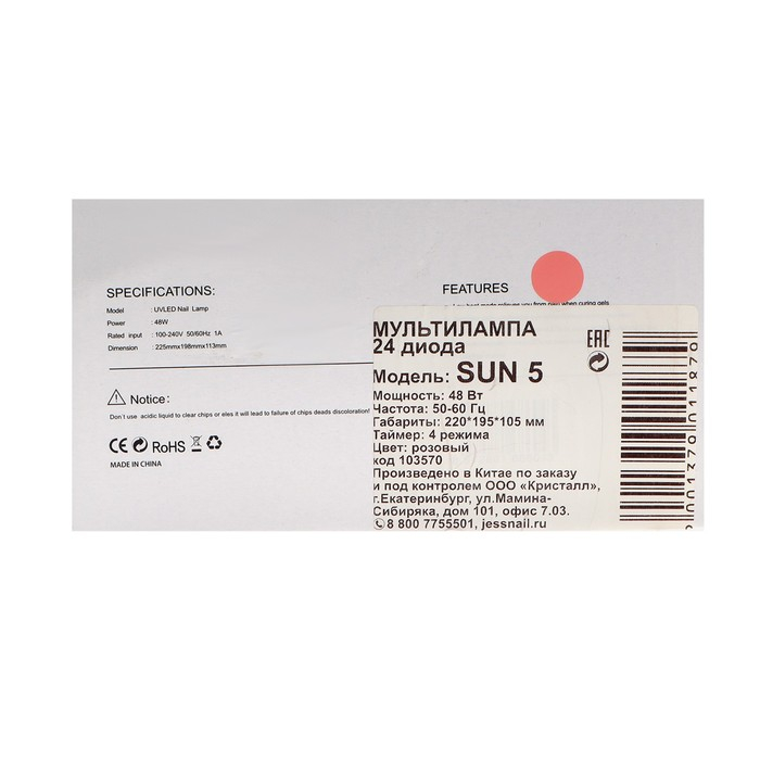 Лампа для гель-лака JessNail SUN 5, UV/LED, 48 Вт, таймер 10/30/60 сек, розовая Лампа для гель-лака JessNail SUN 5, UV/LED, 48 Вт, таймер 10/30/60 сек, розовая