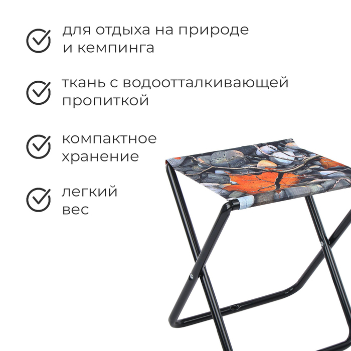 Стул складной Nika, 35 х 30 х 37 см, принт с камнями и кленовыми листьями
