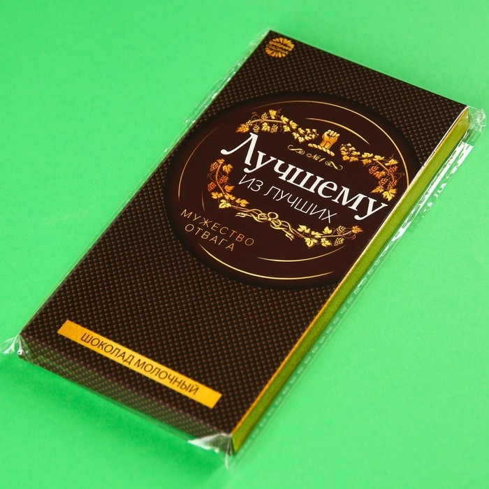 Шоколад молочный &laquo;Лучшему из лучших&raquo;, 70 г.