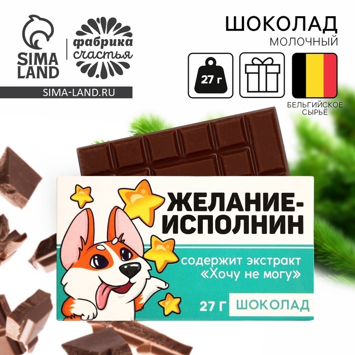 Молочный шоколад &laquo;Корги&raquo;, 27 г.