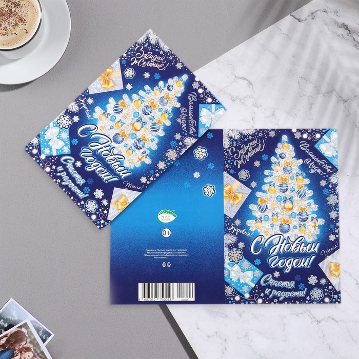 Открытка-евро Открытка-евро "С Новым годом!" конгрев, тиснение, ель, 12,5х19,5 см
