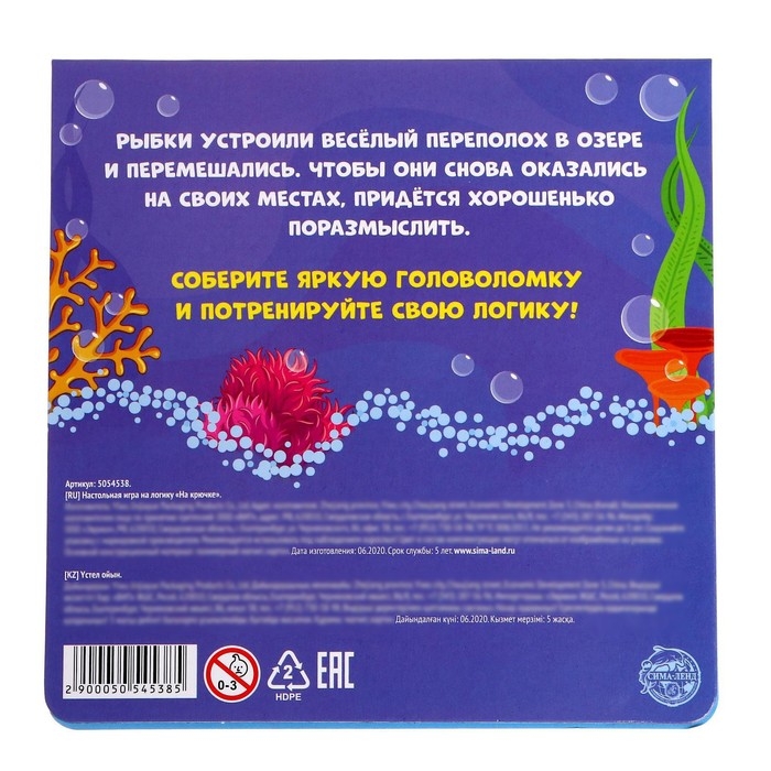 Настольная игра «На крючке», 1 игрок, 3+ Настольная игра «На крючке», 1 игрок, 3+