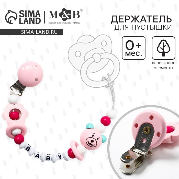 Держатель для соски - пустышки «Мишка», деревянный, цвет розовый Держатель для соски - пустышки «Мишка», деревянный, цвет розовый
