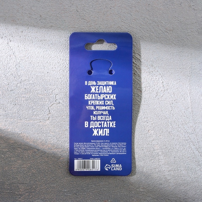 Брелок для ключей металлический «Это твой день», 10 х 4 см