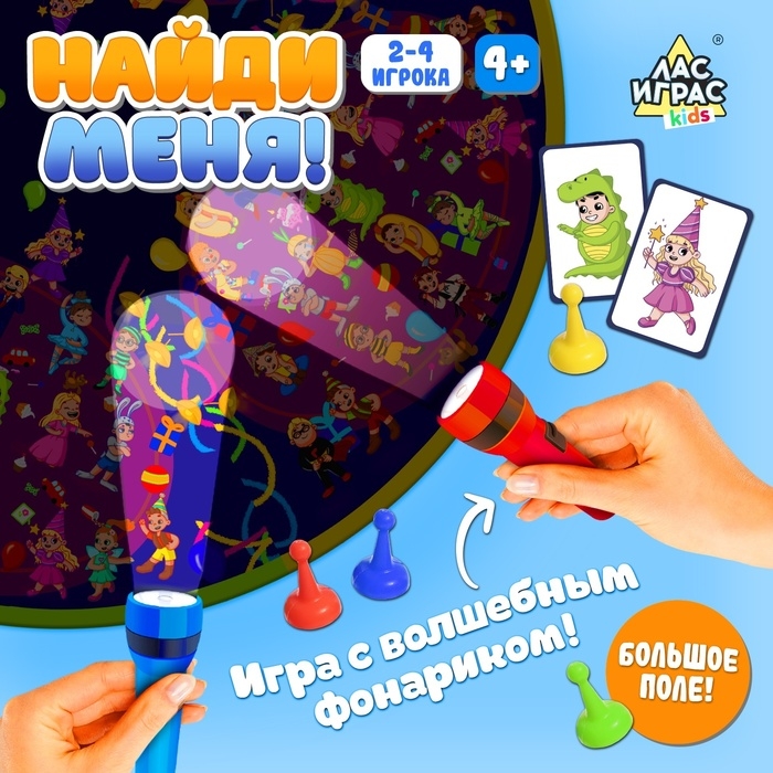 Настольная игра «Найди меня!», 2-4 игрока, 4+ Настольная игра «Найди меня!», 2-4 игрока, 4+