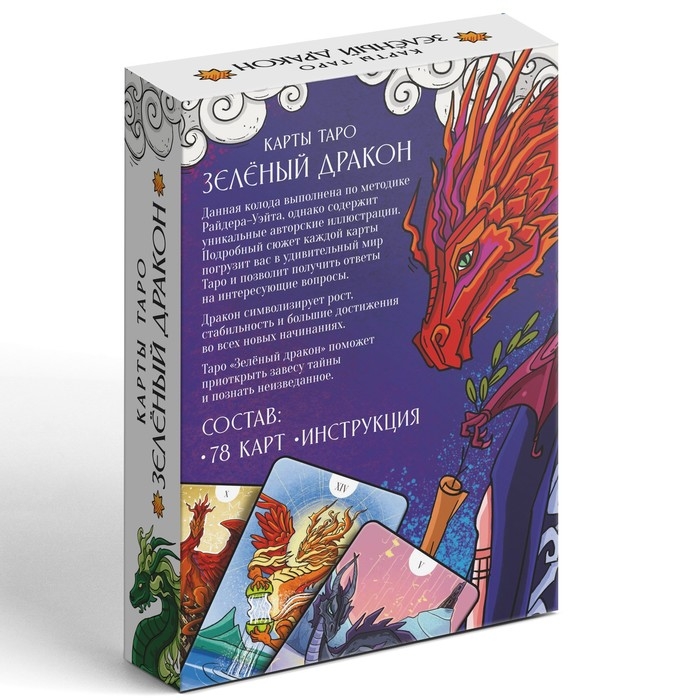 Таро на Хэллоуин «Зеленый Дракон», 78 карт (6х11 см), 16+ Таро на Хэллоуин «Зеленый Дракон», 78 карт (6х11 см), 16+