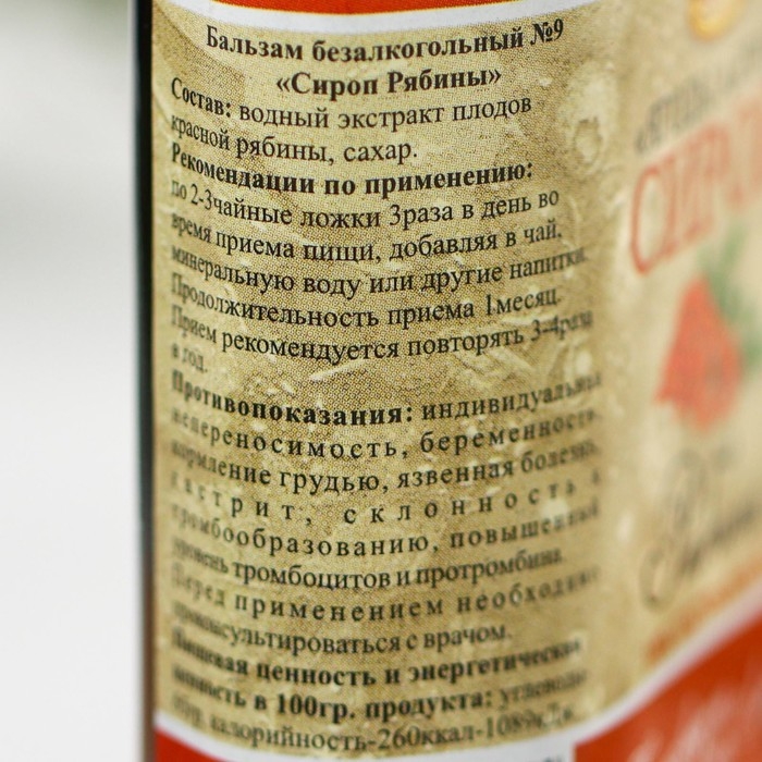 Сироп рябина, 100 мл Сироп рябина, 100 мл
