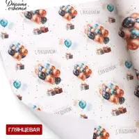 Бумага упаковочная глянцевая &laquo;С Днём рождения&raquo;, 70&times;100 см, 1 лист