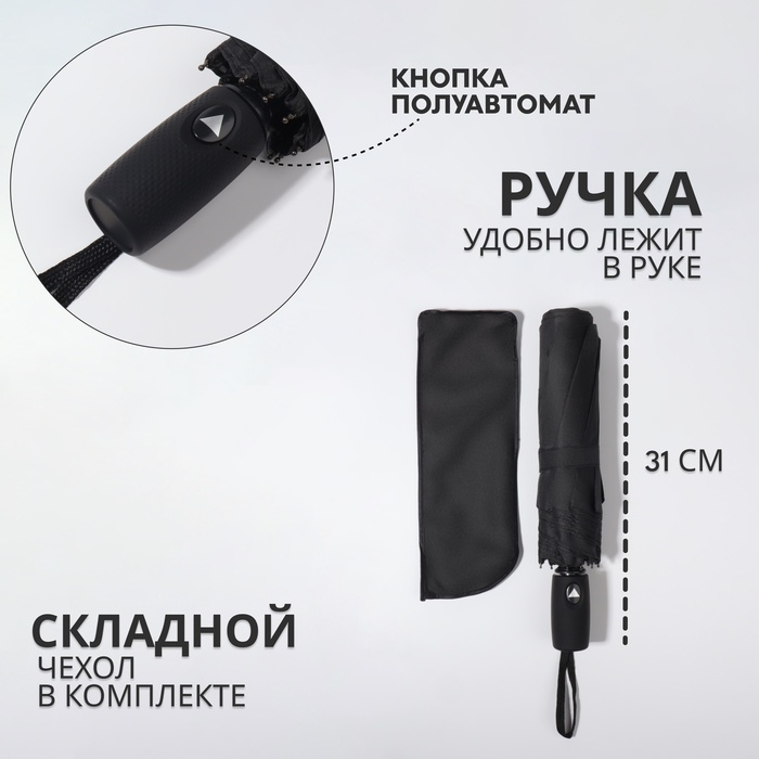 Зонт полуавтоматический «Однотонный», 3 сложения, 8 спиц, R = 49/55 см, D = 110 см, цвет чёрный Зонт полуавтоматический «Однотонный», 3 сложения, 8 спиц, R = 49/55 см, D = 110 см, цвет чёрный