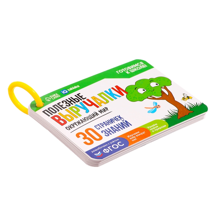 Полезные выручалки «Окружающий мир» Полезные выручалки «Окружающий мир»