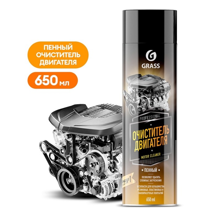 Пенный очиститель двигателя Grass Motor cleaner, 650 мл, аэрозоль Пенный очиститель двигателя Grass Motor cleaner, 650 мл, аэрозоль