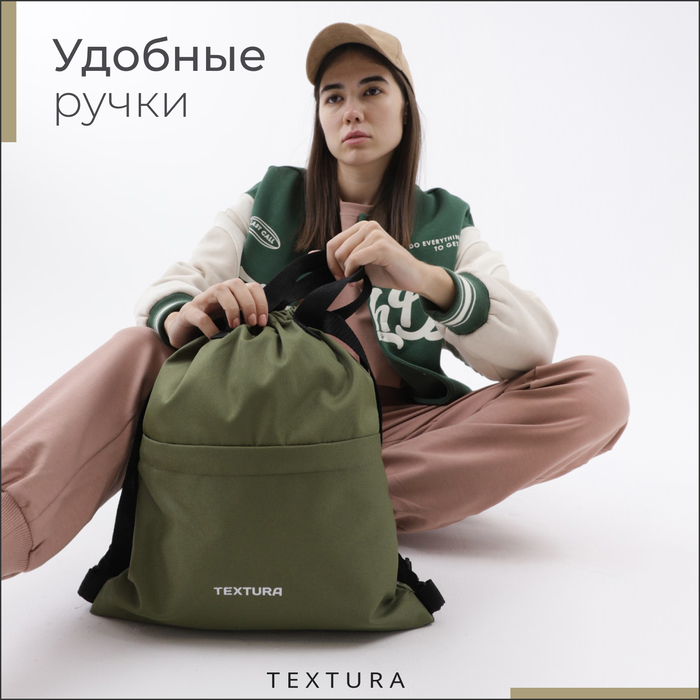 Мешок для обуви на стяжке, наружный карман, TEXTURA, цвет хаки Мешок для обуви на стяжке, наружный карман, TEXTURA, цвет хаки