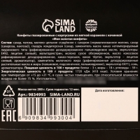 Шоколадные конфеты в коробке &laquo;Все мечты сбудутся&raquo;, вкус: карамель, 200 г.