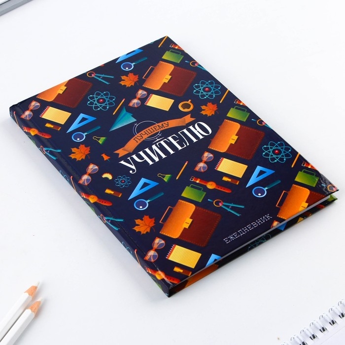 Ежедневник в подарочной коробке «Лучшему учителю», формат А5, 80 листов, твердая обложка Ежедневник в подарочной коробке «Лучшему учителю», формат А5, 80 листов, твердая обложка