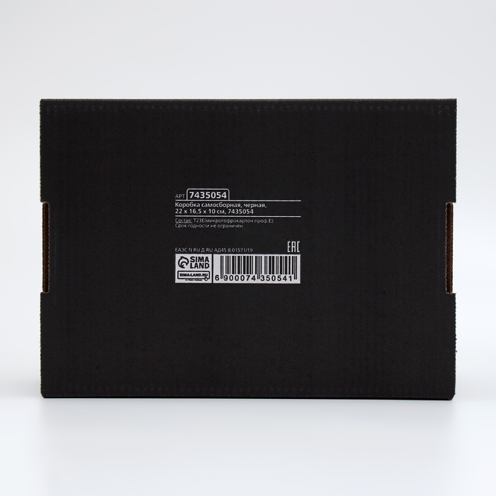 Коробка самосборная, черная, 22 х 16,5 х 10 см Коробка самосборная, черная, 22 х 16,5 х 10 см