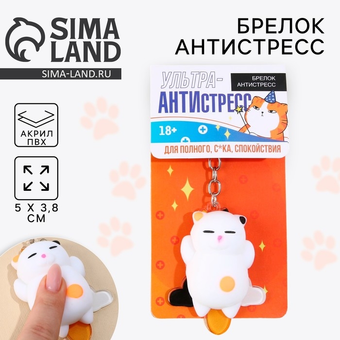 Брелок мялка для ключей «Кот» 5 х 3,8 см