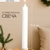 Хозяйственная свеча парафиновая, 1.8×17.5 см, 40 г