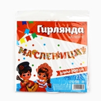 Гирлянда на ленте «Масленица», 200 см