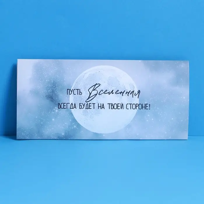 Конверт подарочный с внутренним карманом «Космос: Вселенная», 20 × 9,5 см Конверт подарочный с внутренним карманом «Космос: Вселенная», 20 × 9,5 см