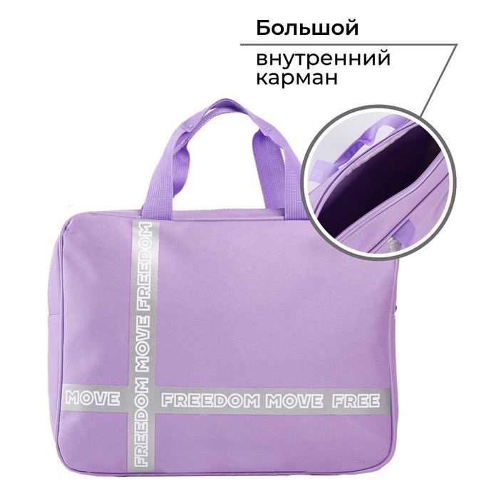 Папка для труда «1 сентября: FREEDOM MOVE» 35х27х7 см Папка для труда «1 сентября: FREEDOM MOVE» 35х27х7 см