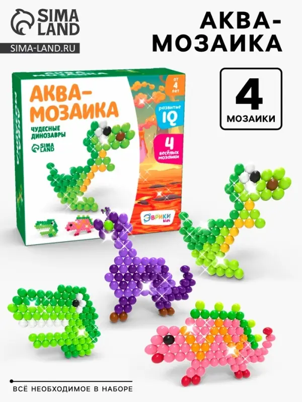 Аквамозаика для детей &laquo;Динозавры&raquo;, 300 шариков
