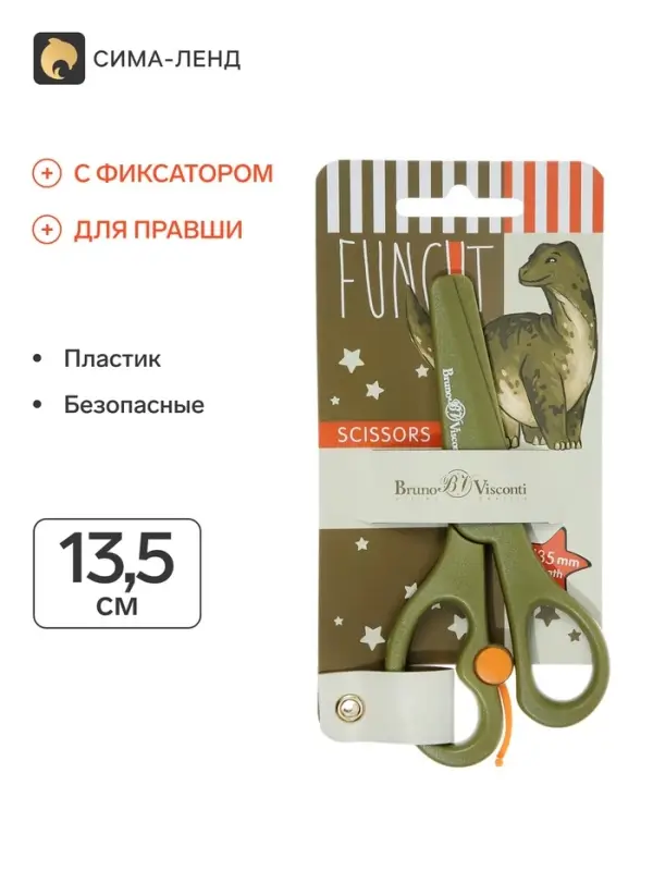 Ножницы детские &laquo;Динозавр&raquo;, пластиковые лезвия и ручки, 13.5 см