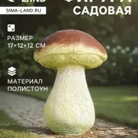 Садовая фигура из полистоуна &laquo;Гриб белый один малый&raquo;, 17&times;12&times;12 см