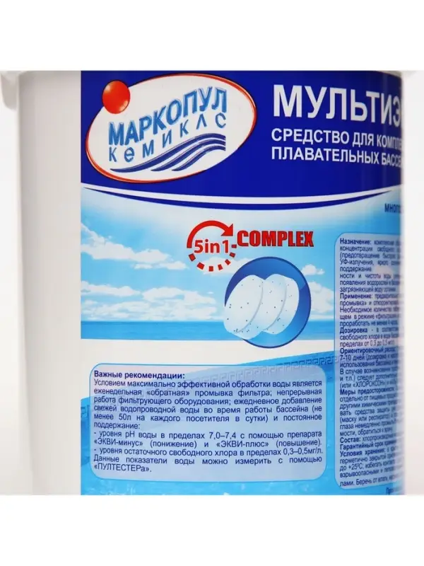 Дезинфицирующее средство &laquo;Мультиэкт 5 в 1&raquo;, для воды в бассейне, комплексный препарат, таблетки 200 г, 1 кг