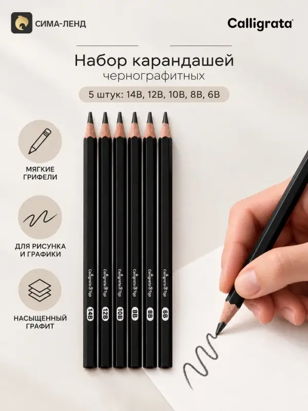 Набор карандашей чернографитных 5 штук (14В, 12В, 10В, 8В, 6В)