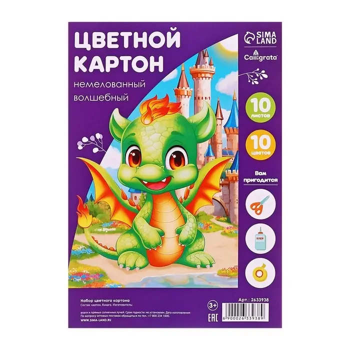 Картон цветной А4, 10 листов, 10 цветов, волшебный (золото+серебро), немелованный, 220 г/м&sup2;, в плёнке