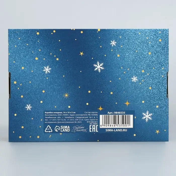 Коробка подарочная новогодняя складная «Новогодний шар», 14 х 10 х 5 см Коробка подарочная новогодняя складная «Новогодний шар», 14 х 10 х 5 см