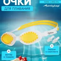 Очки для плавания детские ONLYTOP, беруши, цвета МИКС