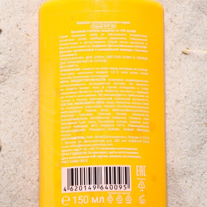 Спрей солнцезащитный Спрей солнцезащитный "Krasa", водостойкий, SPF 40, 150 мл