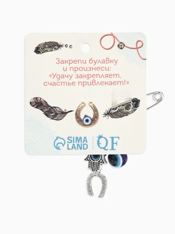 Булавка-оберег 3 подвески &laquo;Рука Хамса&raquo; с подковой, 5 см, синяя в серебре