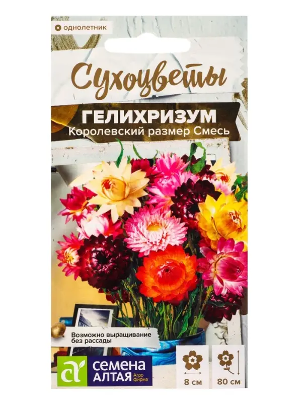 Семена цветов Гелихризум "Королевский размер", смесь, Сем. Алт, ц/п, 0,1 г