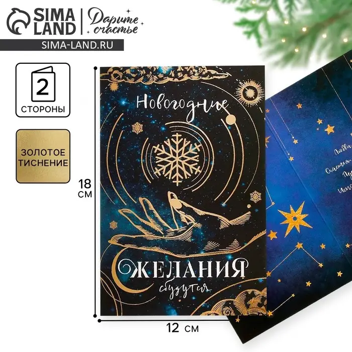 Открытка с новым годом &laquo;Новогоднее желание&raquo;, тиснение, 12&times;18 см